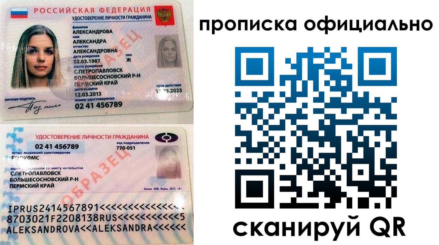 прописка для кредита в Корсакове