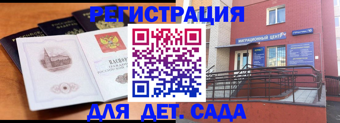 прописка гарантия в Корсакове